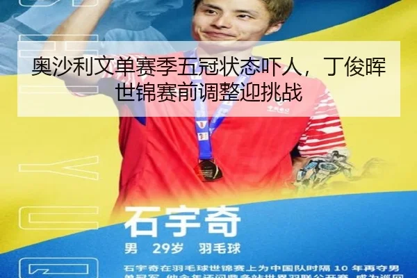 ao-sha-li-wen-dan-sai-ji-wu-guan-zhuang-tai-xia-ren-ding-jun-hui-shi-jin-sai-qian-tiao-zheng-ying-tiao-zhan-2-350.jpg
