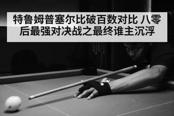 snooker match action